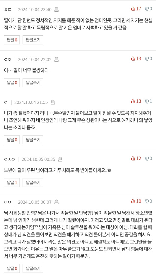 [네이트판] 딸이 자기를 왜 낳았냐고 대듭니다 | 인스티즈
