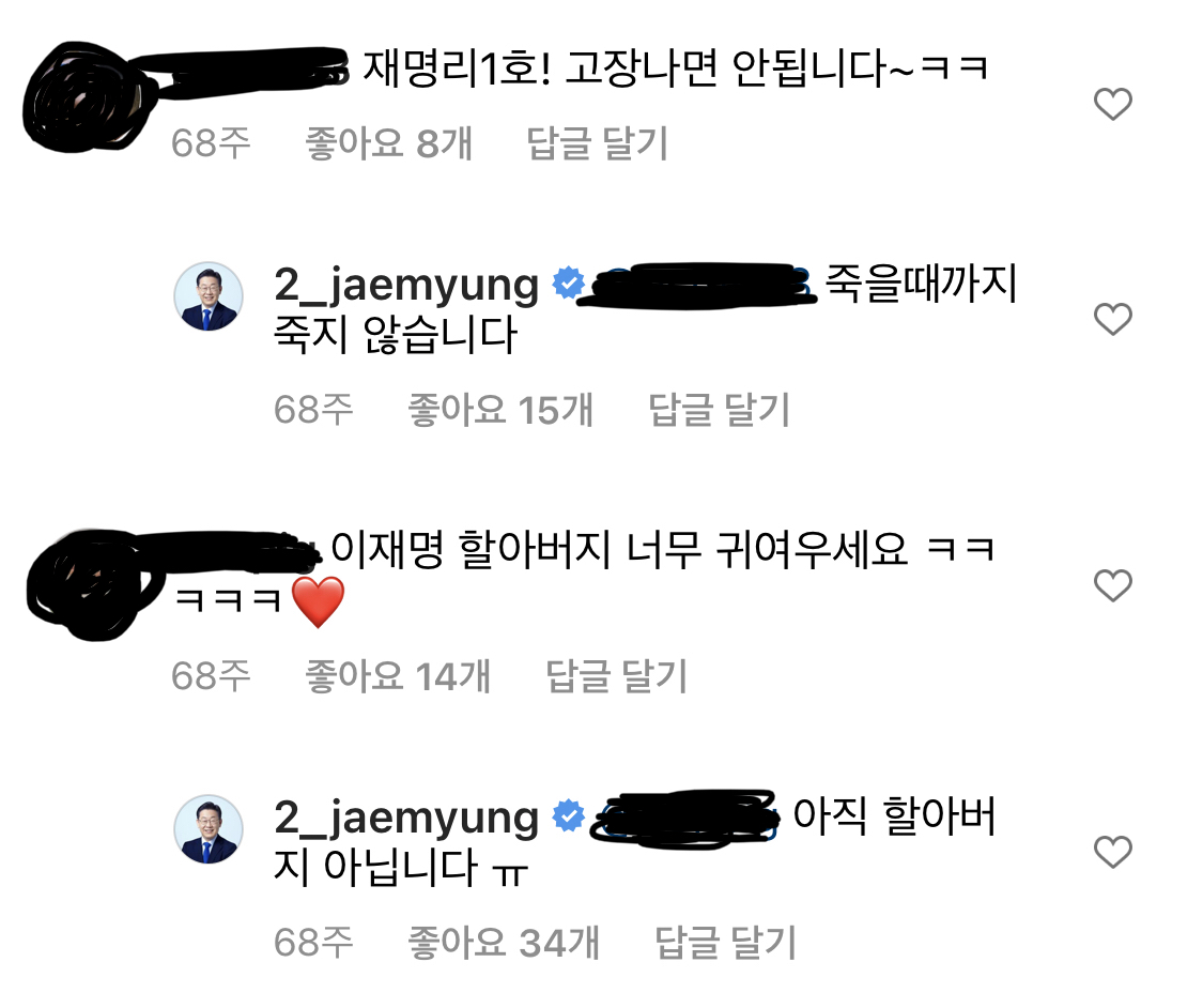 2번들과는 확연히 비교되는 이재명의 신념 (feat.재명리1호) | 인스티즈