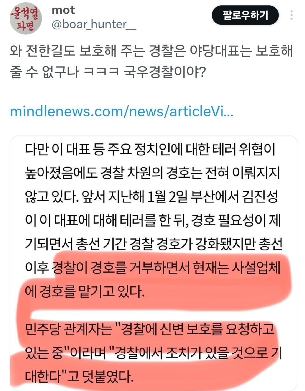 그동안 경찰에 신변보호 요청해도 거부당했던 이재명/ 현재 암살계획 떠서 또 경찰에 신변보호 요청 중 (시작했단 얘기 없음) | 인스티즈