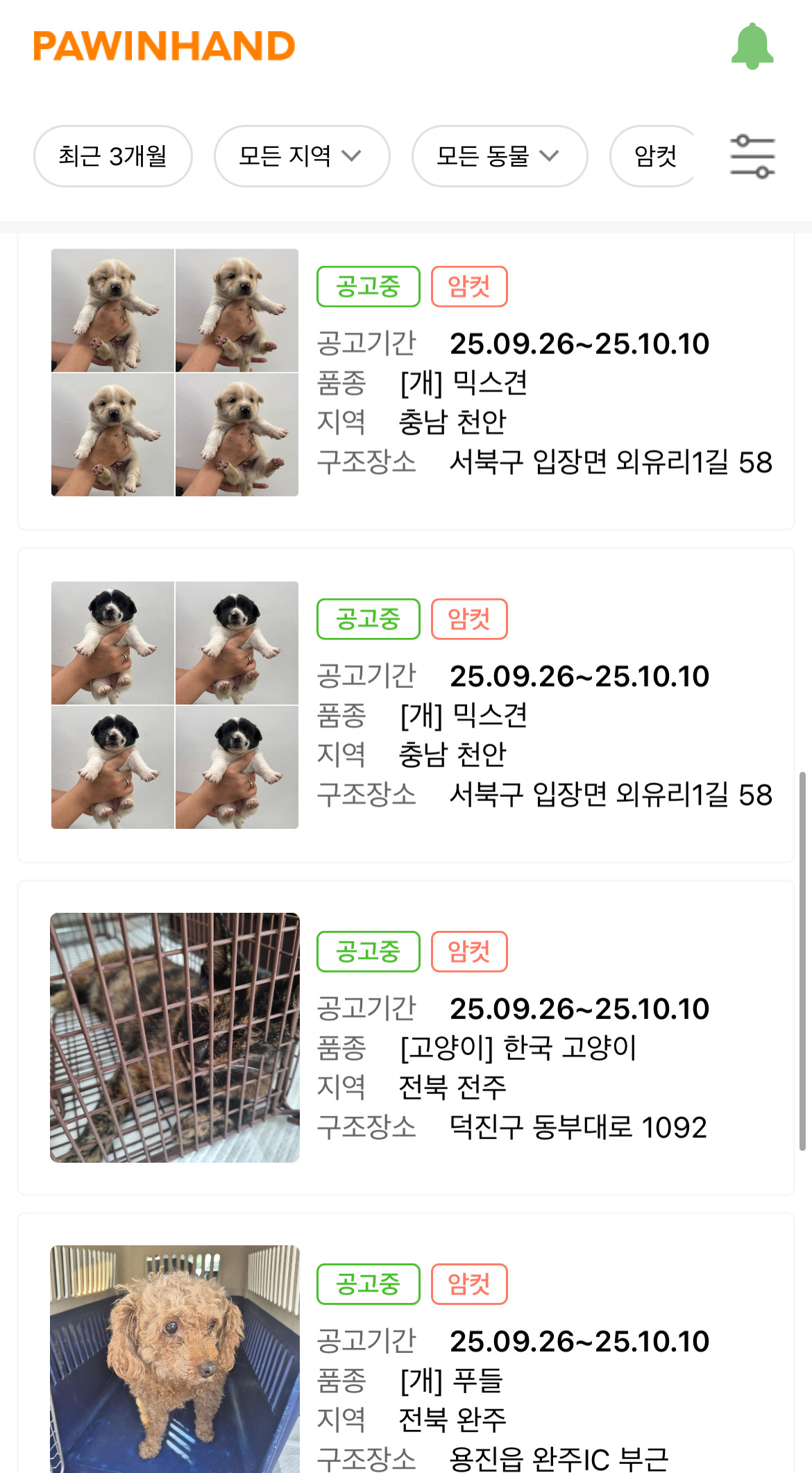 국가전보자원관리원 화재로 멈춰있다는 한 어플 | 인스티즈