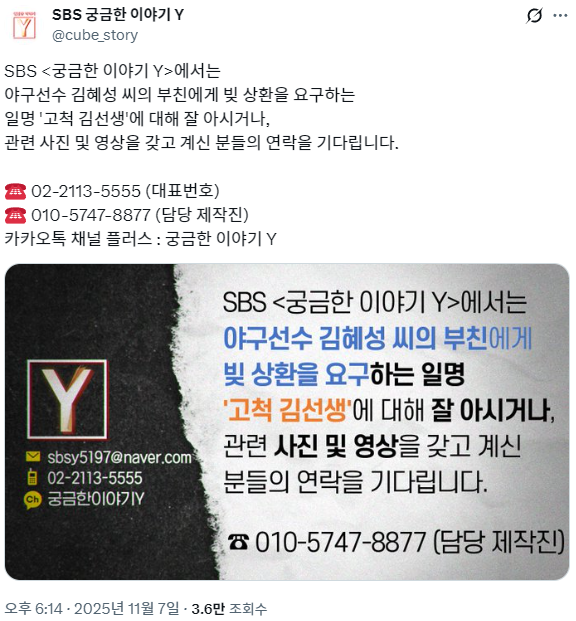 궁금한 이야기 Y가 알아버린 김혜성-김선생 사건 | 인스티즈