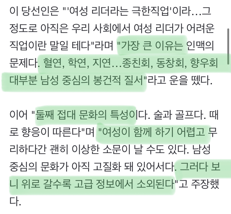 이언주 소신 "韓 사회 이젠 제도적 남녀차별 없지만, 그래도 위로 올라갈수록…” | 인스티즈