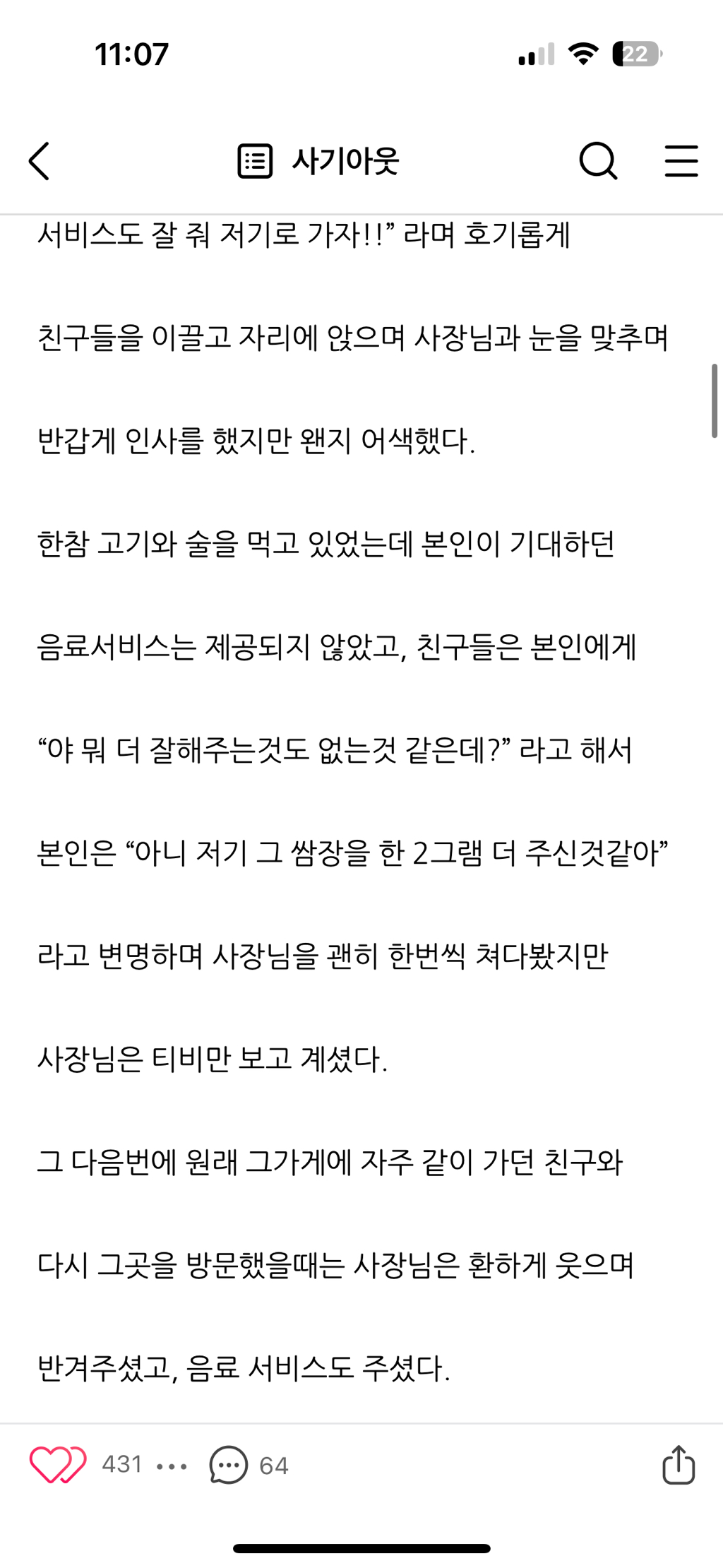 김치피자탕수육집 사장님께 답글을 받기위한 어느 블로거의 노력 | 인스티즈