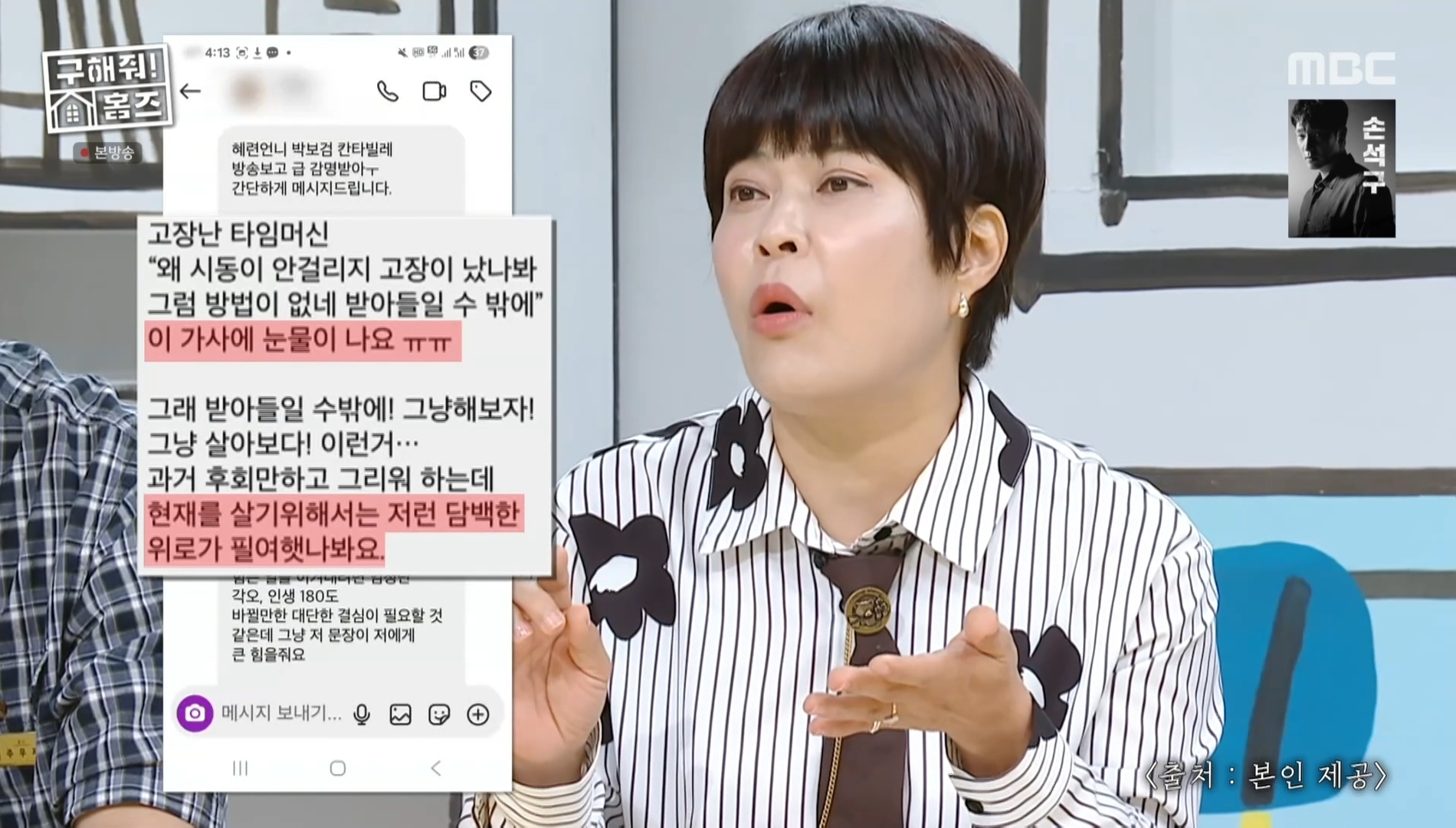 팬이 보낸 DM이 감동적이었다고 얘기하는 조혜련 | 인스티즈