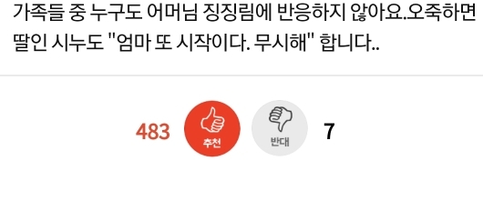 [네이트판] 아들 부부가 며느리 친정 근처로 이사간다며 드러눕고 징징거리는 시어머니 | 인스티즈