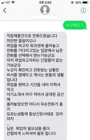 누구세요? 보냈더니 온 답장.txt | 인스티즈