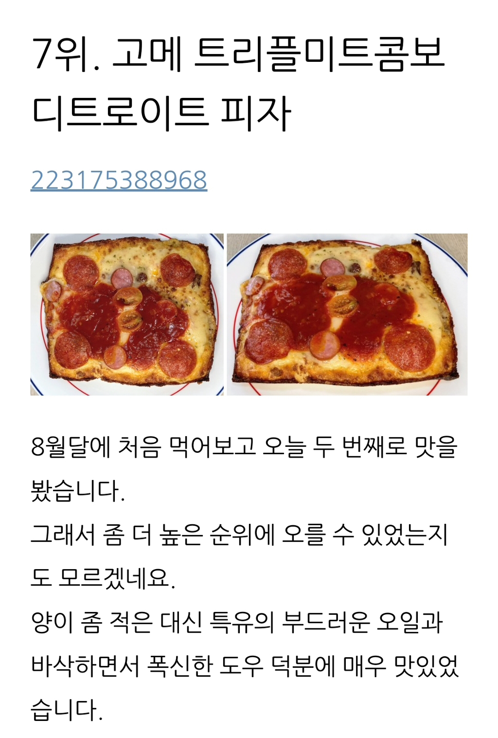 144종의 냉동피자를 먹어본 사람이 정리한 냉동피자 TOP 15 | 인스티즈