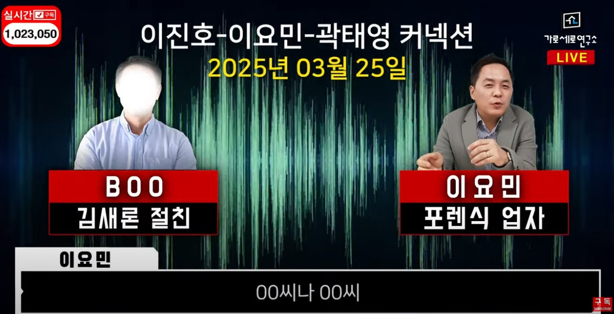가세연에서 공개된 김새론 절친과 이진호 측근 포렌식업자 충격적인 녹취록(김수현 관련) | 인스티즈