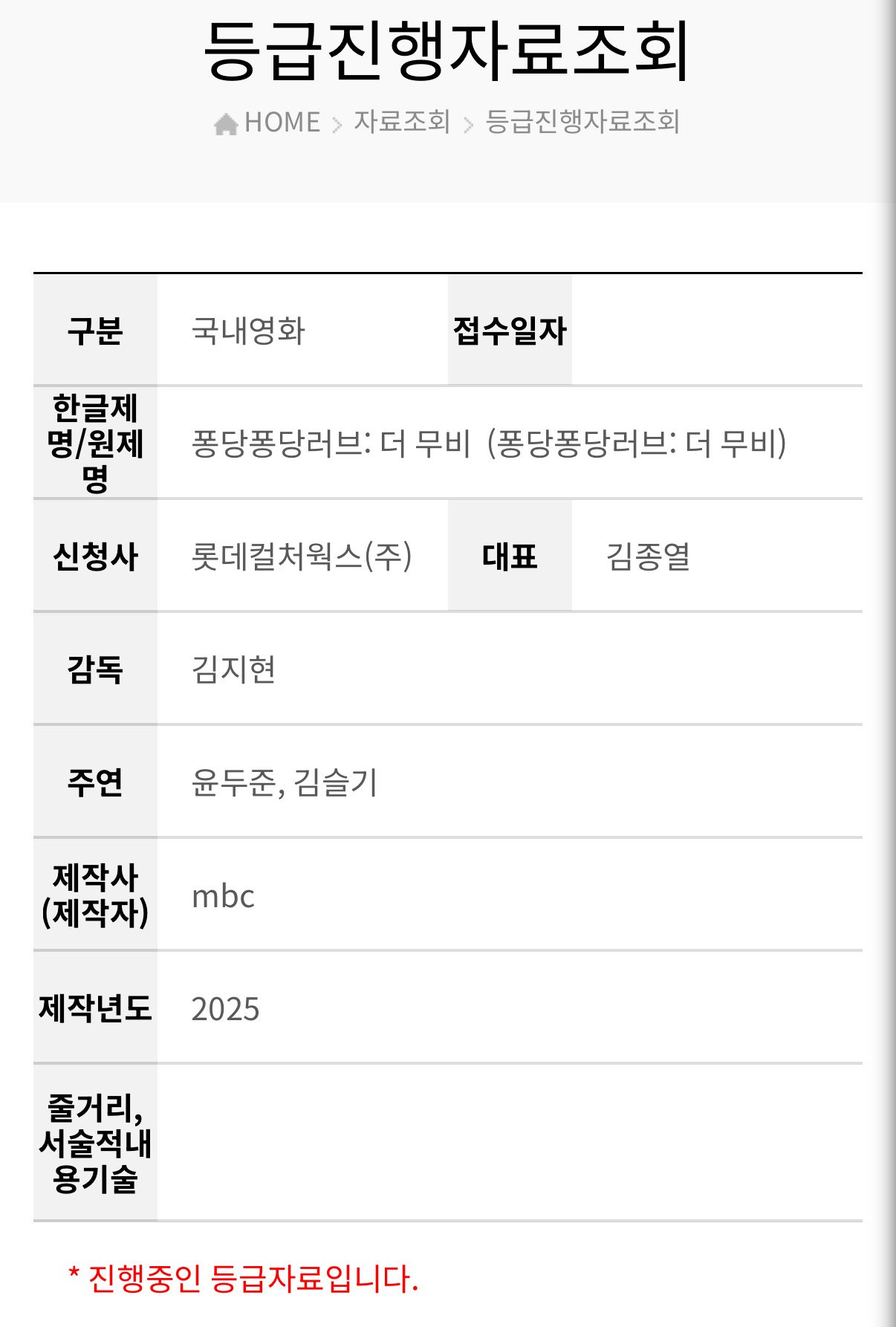 영화 심의에 들어간 퐁당퐁당 러브 : 더 무비 | 인스티즈