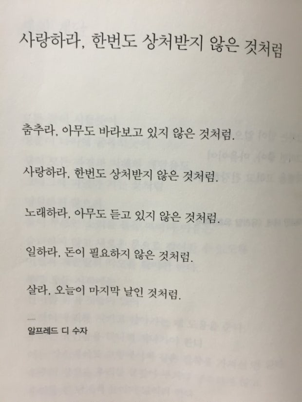 사랑하라 한번도 상처받지 않은 것처럼 | 인스티즈