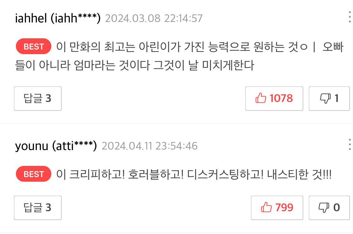 디스 웹툰 쏘 디스거스팅 🤮 벗… 쏘 들리셔스 🥰 | 인스티즈