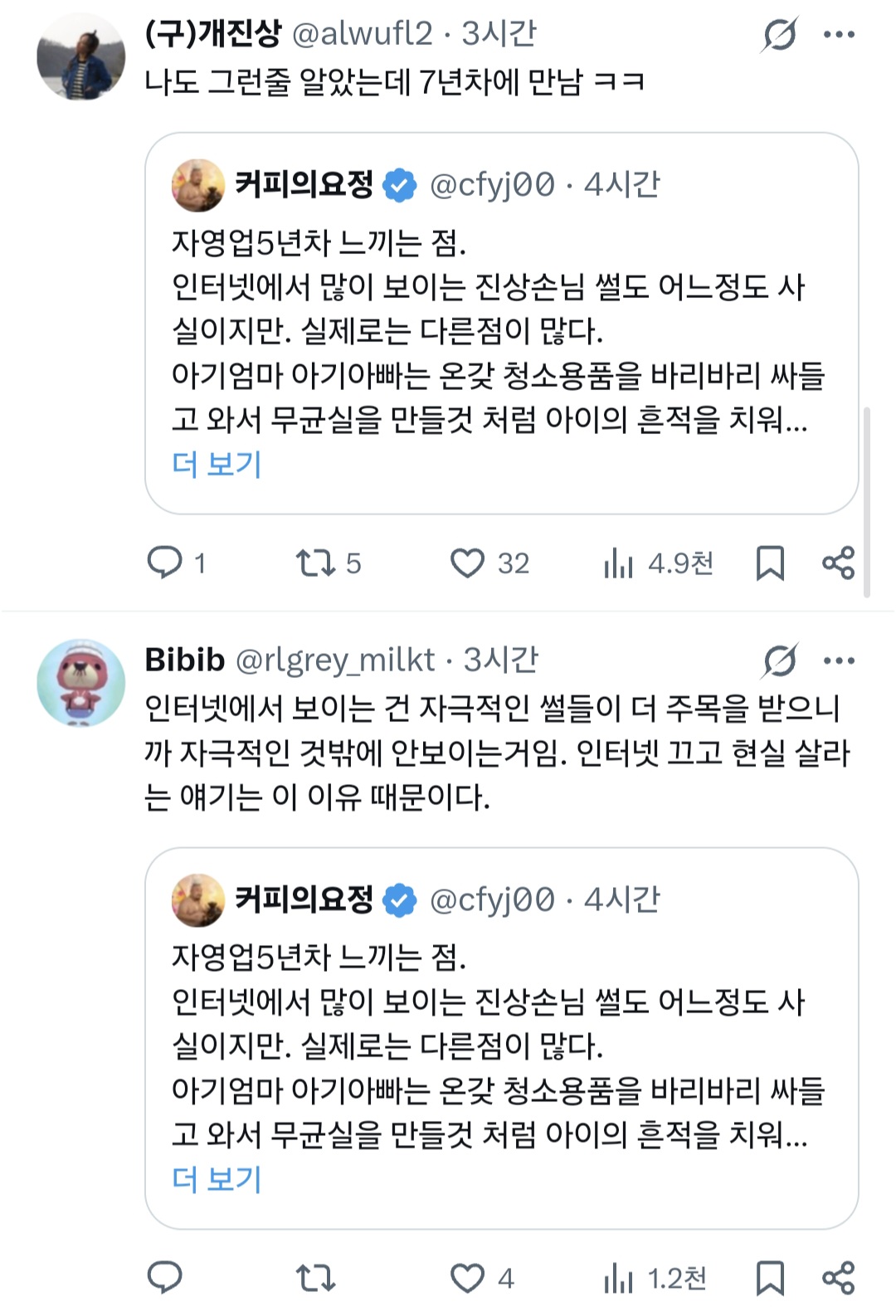 자영업 5년차 느끼는 점. 인터넷에서 많이 보이는 진상손님 썰도 어느정도 사실이지만. 실제로는 다른점이 많다.twt | 인스티즈