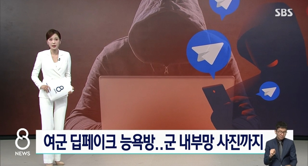 SBS & mbc 8시 뉴스에 보도되는 딥페이크 능욕방.jpg | 인스티즈
