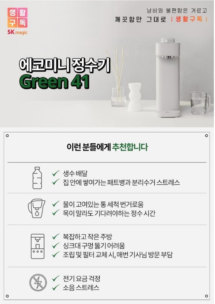 그린정수기 이미지