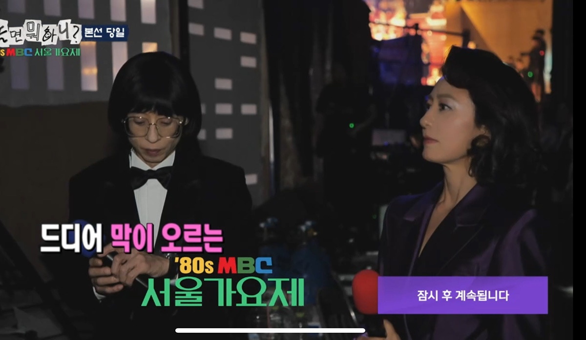 놀면 뭐하니 가요제 mc 유재석 김희애 스타일링 | 인스티즈