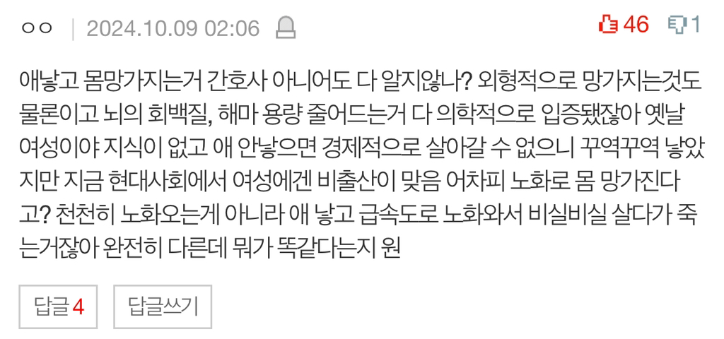 [네이트판] 애 낳으면 신체 절대 안 돌아와요 | 인스티즈