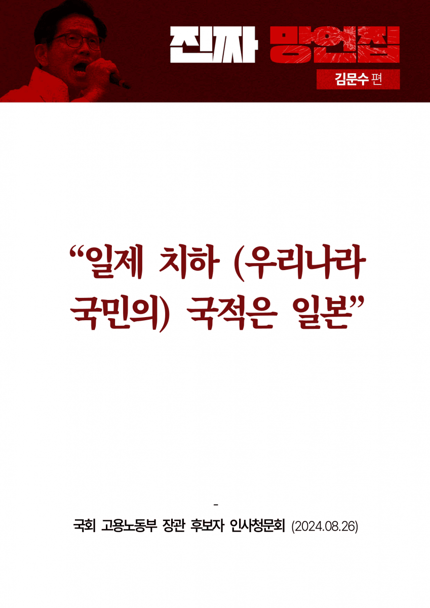 민주당이 만든 김문수 '진짜 망언집' 풀버전 (다음편 예고) | 인스티즈