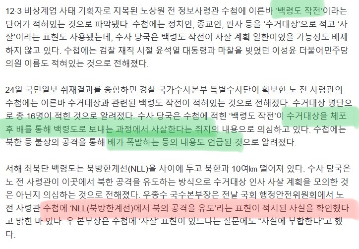 수거대상 16명, 배에 태워 NLL 인근에서 폭파 후 사살하려 했던 정황이 밝혀짐 | 인스티즈