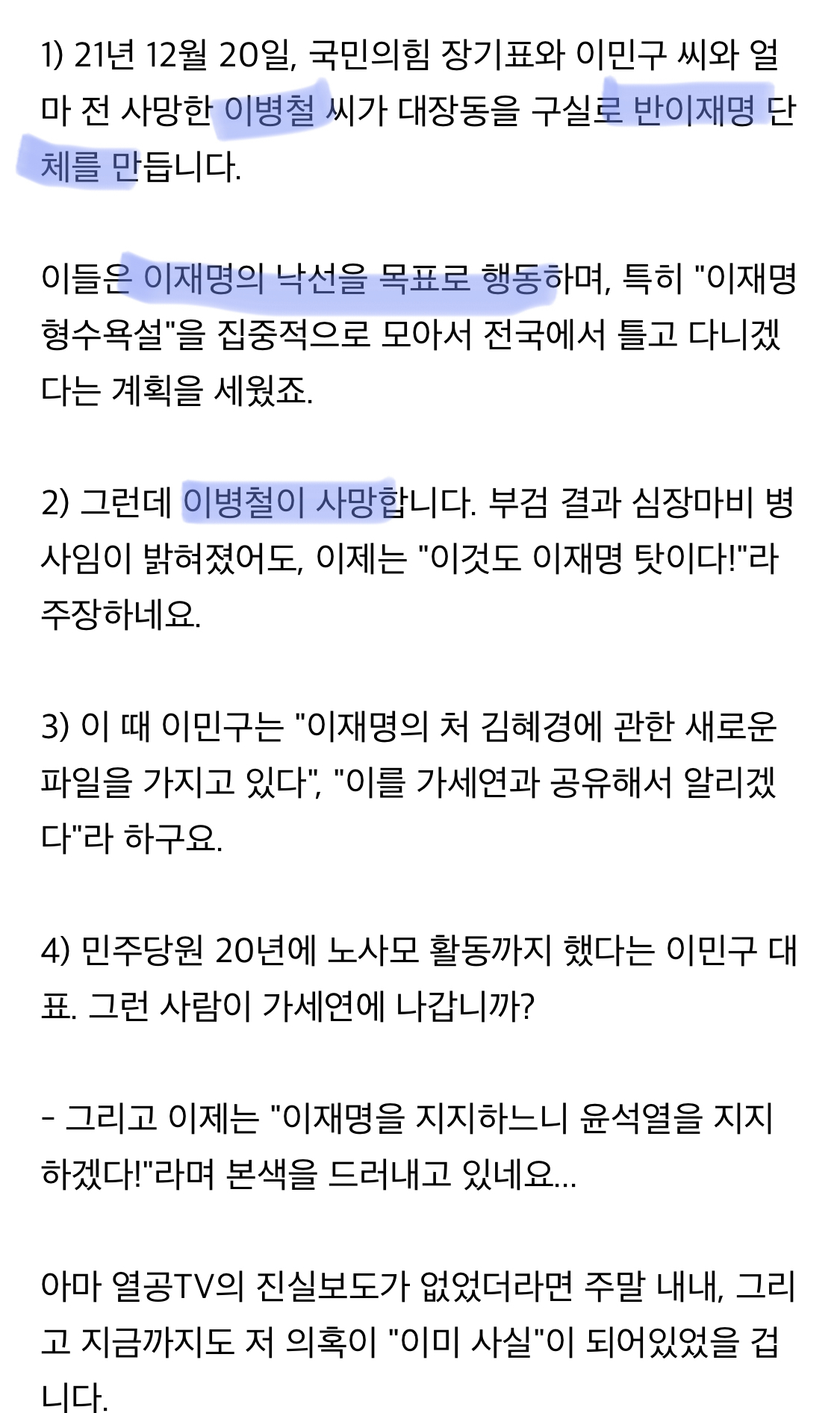 자칭 문파 깨시민당 이민구 정체(이낙연과 이병철)⭐️⭐️⭐️이재명을 지켜야해⭐️⭐️⭐️ | 인스티즈