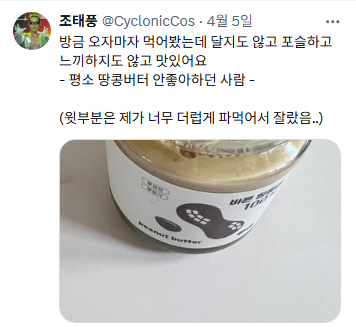 소문난땅콩 이미지