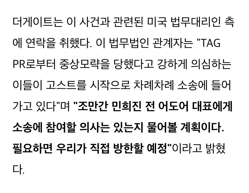 '민희진 중상모략' 하이브 자회사 주도 의혹…美 법정서 드러나는 '역바이럴' 실체 | 인스티즈