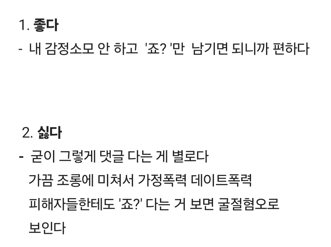 '죠?' 밈 유행하는거 어떻게 생각해?.jpg | 인스티즈