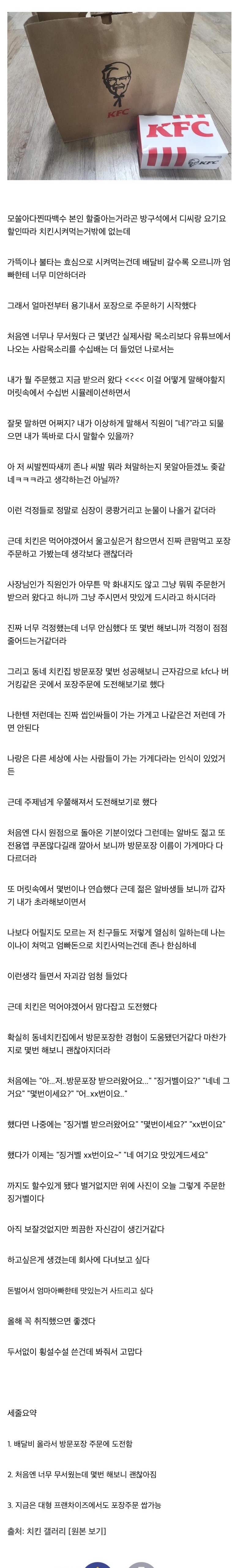 배달비가 비싸져서 사회성을 기르게 된 사람 | 인스티즈