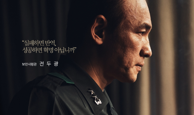 전두광도 실패하면 반역이라 하는데 | 인스티즈
