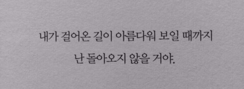 삶은 가질 수도 버릴 수도 없으니 공백 사이의 글이라도 갖겠다 | 인스티즈