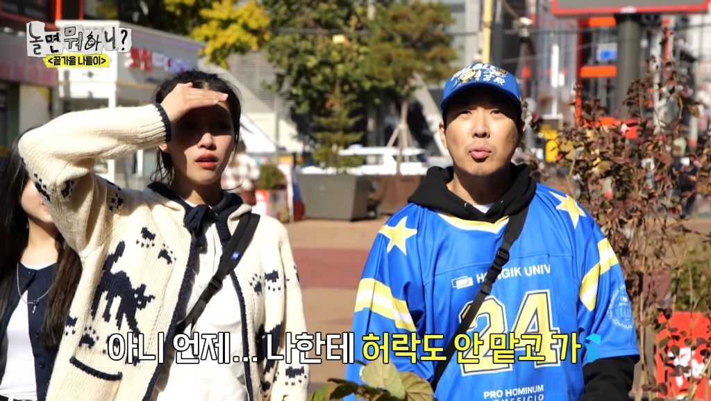 자기가 알던 홍대가 너무 달라져서 당황한 하하 | 인스티즈