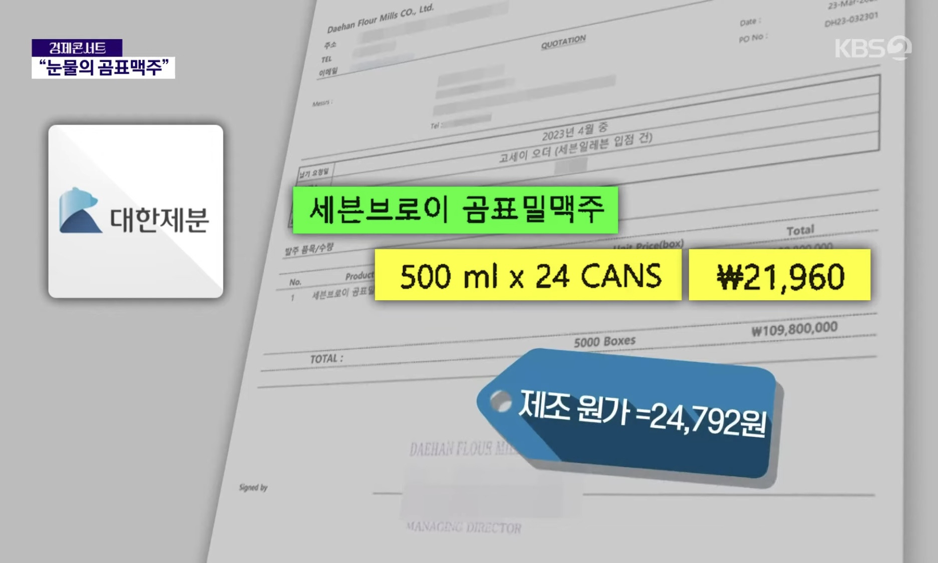 곰표맥주 개발한 중소기업 파산 위기 | 인스티즈