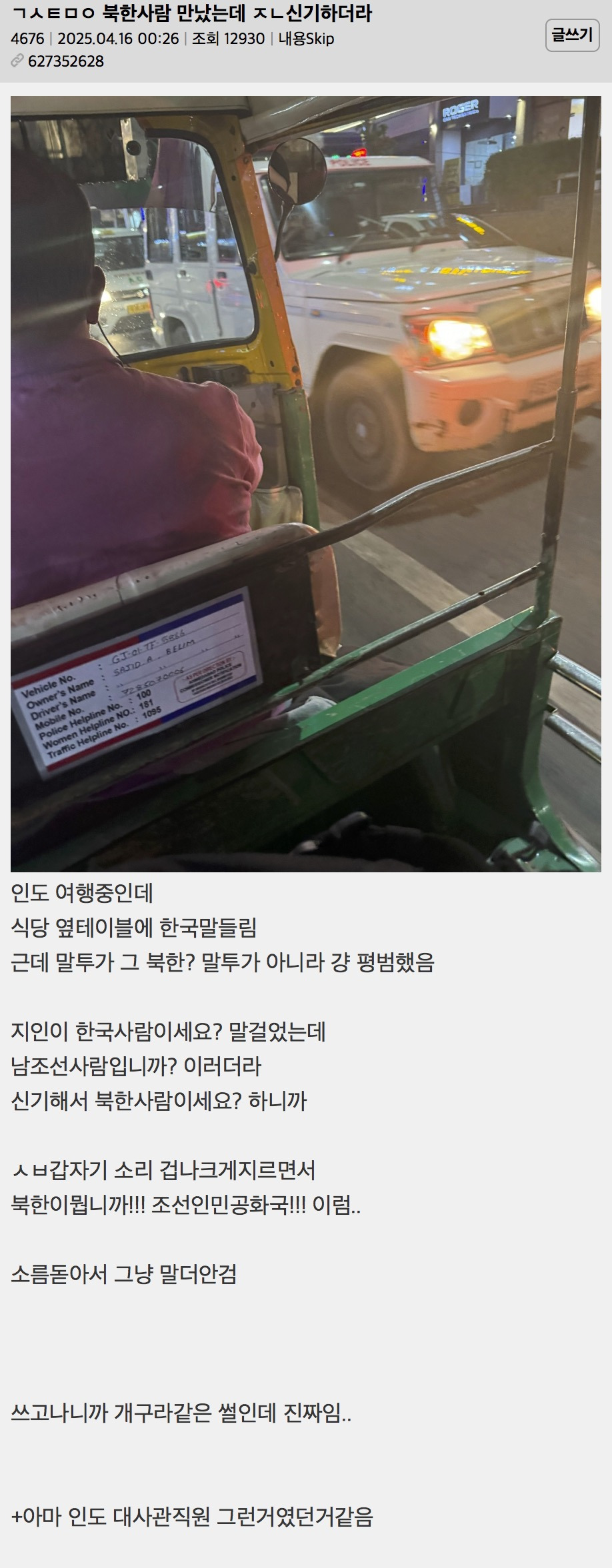 북한사람 만났는데 신기하더라 | 인스티즈