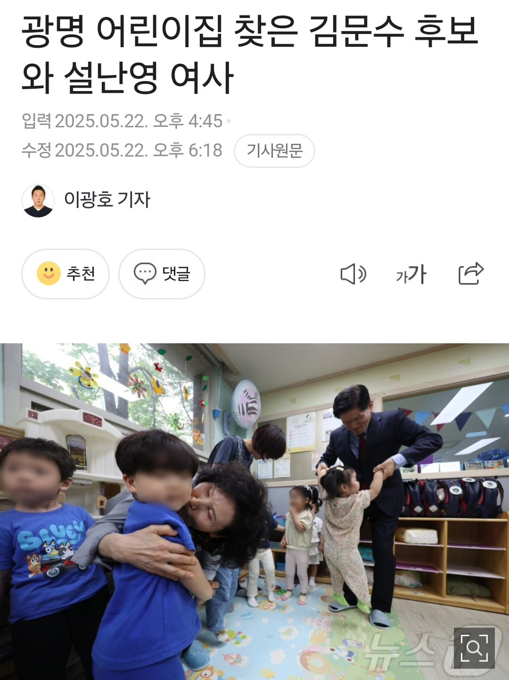 ??? : 광명 어린이집 찾은 김문수 후보와 설난영 여사 | 인스티즈