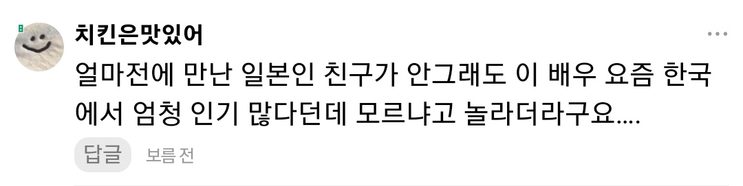 요즘 일본인들이 한국 인기로 국뽕 먹고 있는 남자 배우 | 인스티즈