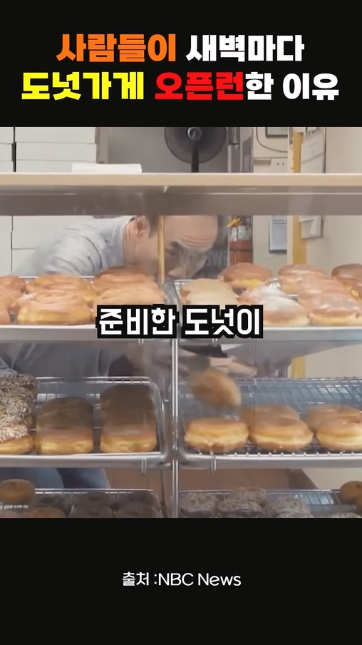 사람들이 새벽마다 도넛가게 오픈런 한 이유.jpg | 인스티즈