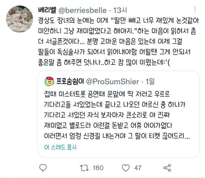 임영웅 콘서트로 발발된 K장녀의 서러움 | 인스티즈