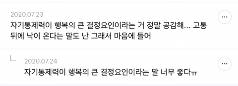 오직 '절제'된 삶 만이 행복을 준다는 말 개쌉공감하는 달글캡쳐 | 인스티즈