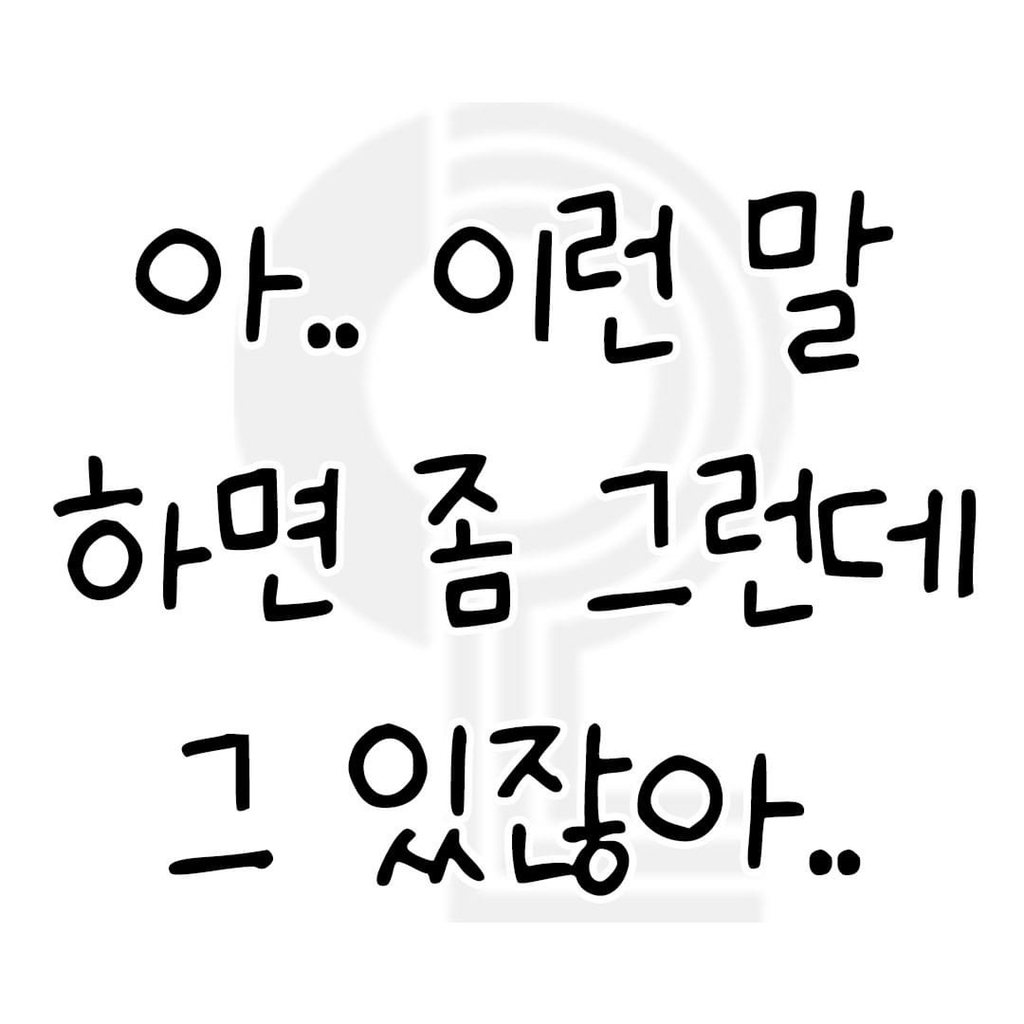 술자리에서 나오면 백프로 꿀잼 되는 말들.txt | 인스티즈