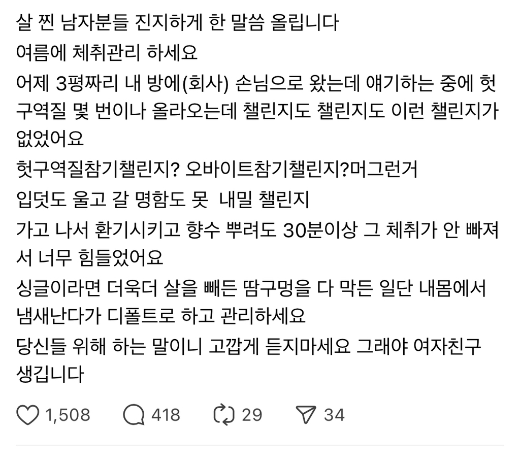 살 찐 남자분들 여름에 체취관리하세요 | 인스티즈