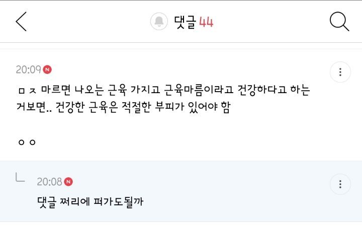 여자연예인들 뼈마름인데 근육 있다고 건강한거 절대 아니라 생각하는 달글 댓글 캡쳐 (댓 추가) | 인스티즈