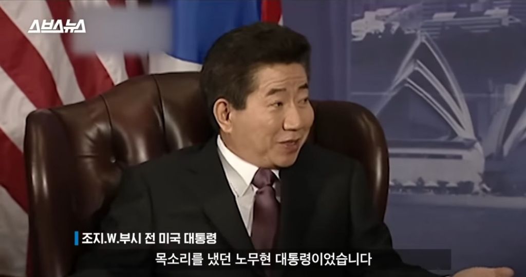노무현대통령 10주기 추도식에 왔었던 조지부시 대통령 | 인스티즈