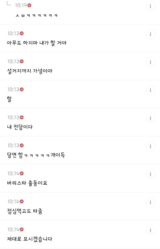 (직겟핫플) 의외로 직장인 여시들 호불호 없는 아침에 사장님 커피 타주기 | 인스티즈