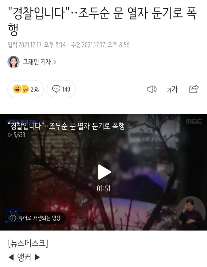 "경찰입니다"조두순 문 열자 둔기로 폭행 | 인스티즈