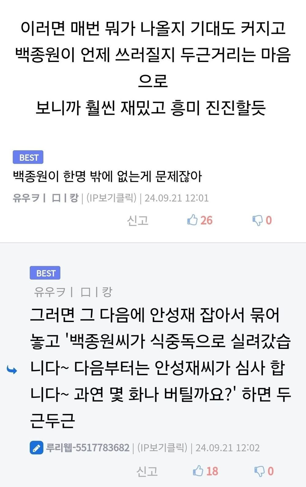 흑백요리사 대신 백종원의 목숨을 건 프로그램 | 인스티즈
