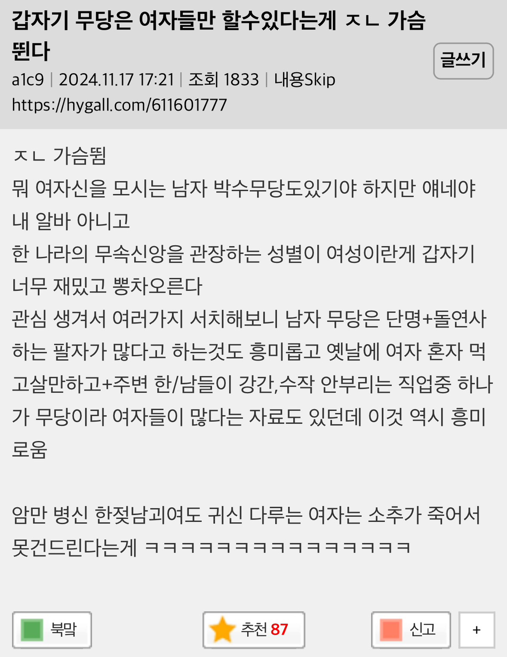 갑자기 무당은 여자들만 할수있다는게 가슴뛴다 | 인스티즈