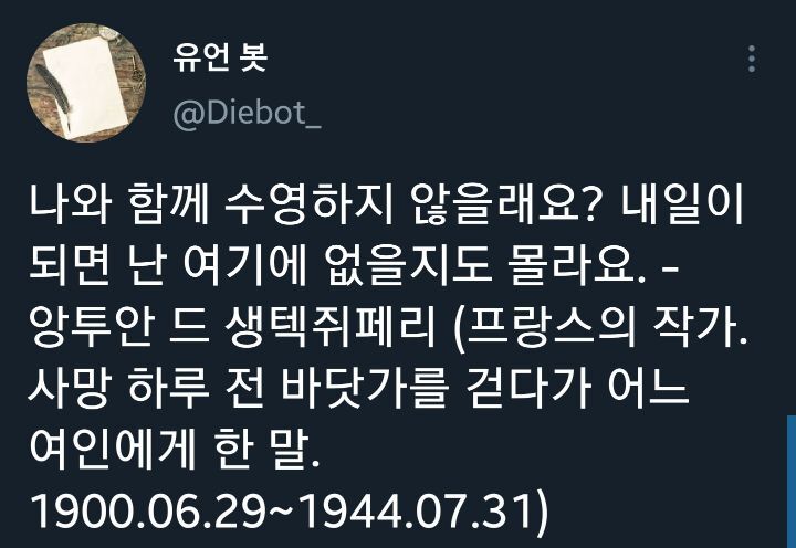 일요일 밤에 보는 각계각층 사람들의 유언.twt | 인스티즈