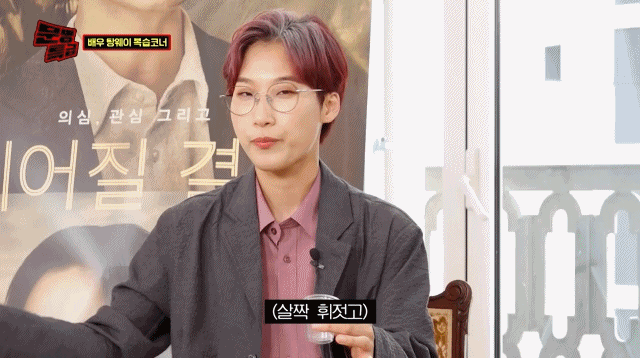 [문명특급] 탕웨이에게 요즘 소맥 마는 법 알려주는 재재보고 오열하는 박해일 | 인스티즈