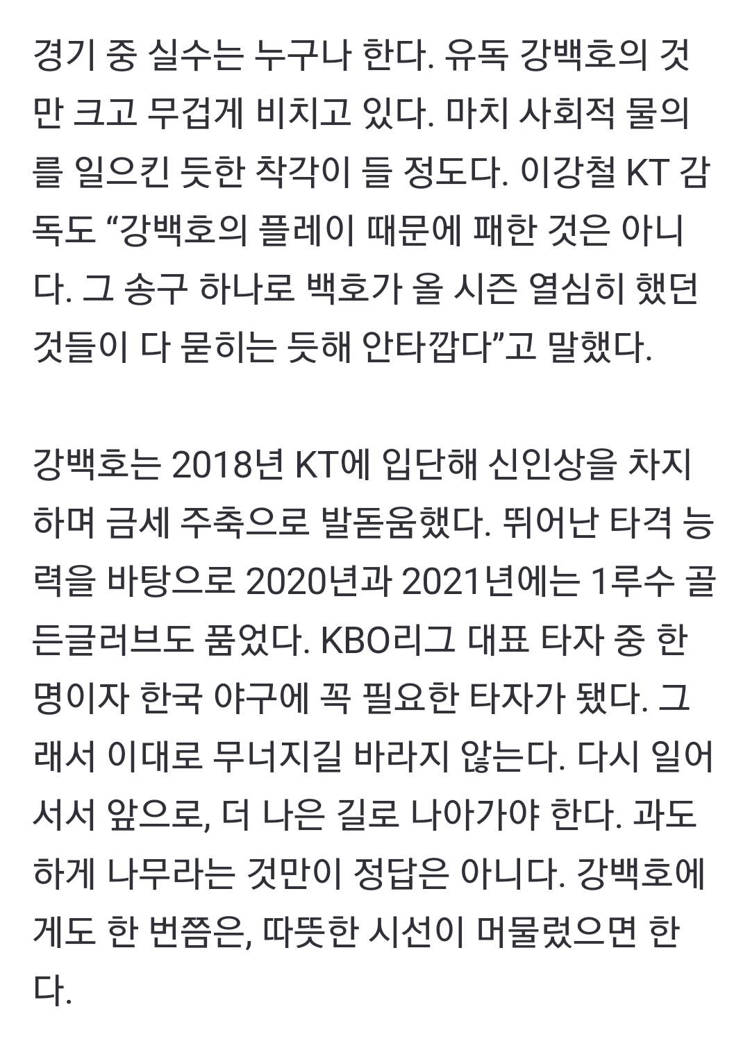 때로는, 강백호에게도 따뜻한 한 마디가 필요하다 | 인스티즈