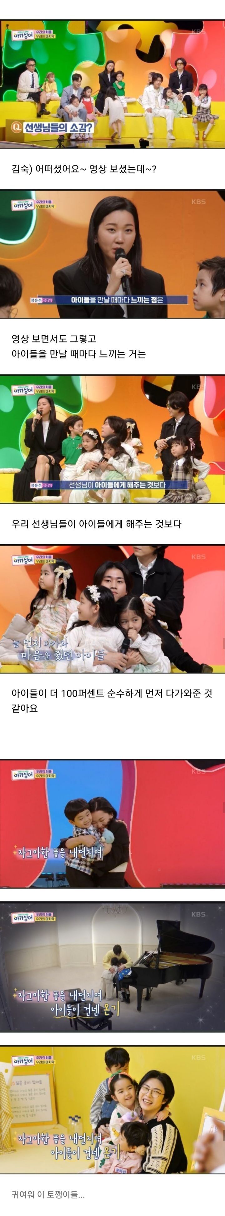 마지막인사를 나누는 아기싱어 선생님과 아이들 | 인스티즈