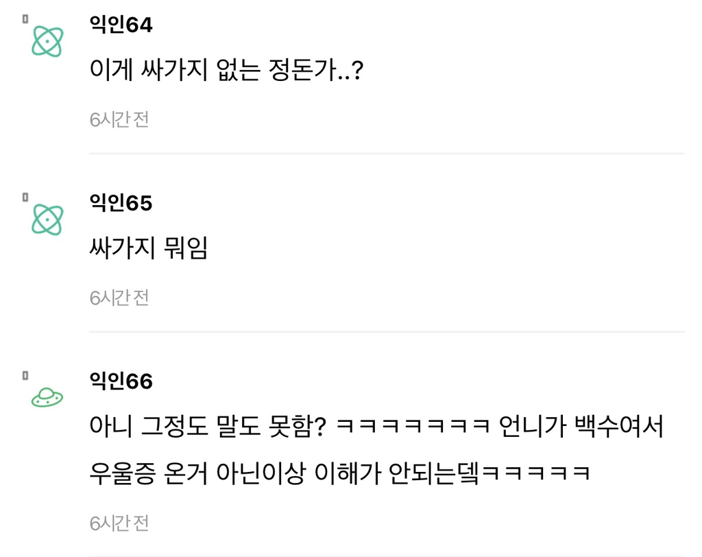 언니한테 "33살 먹고 그것도 모르냐”했다가 혼남..ㅋㅋㅋㅋ | 인스티즈